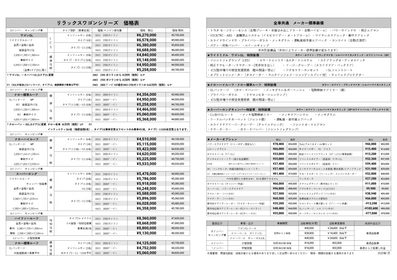jpeg schedule   - 2022-1月価格表