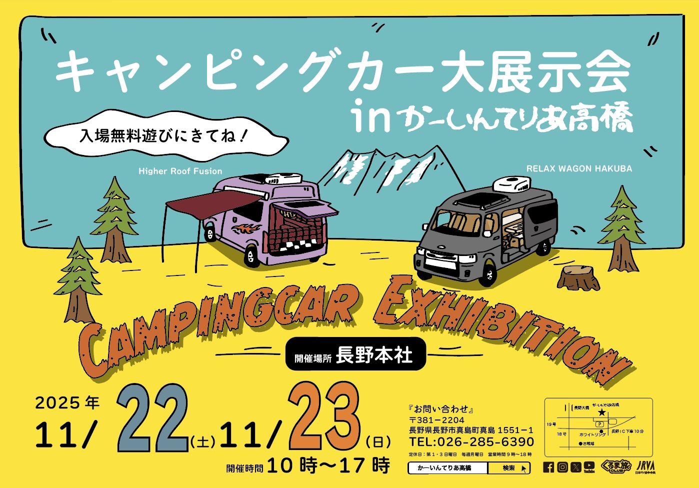 秋の自社展示会in長野本社 2025 11/22〜23
