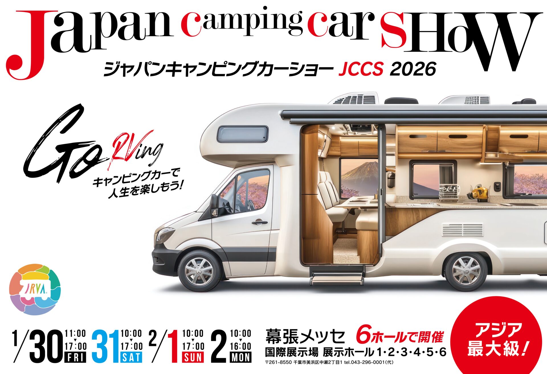 ジャパンキャンピングカーショー 2026 01/30〜02/02