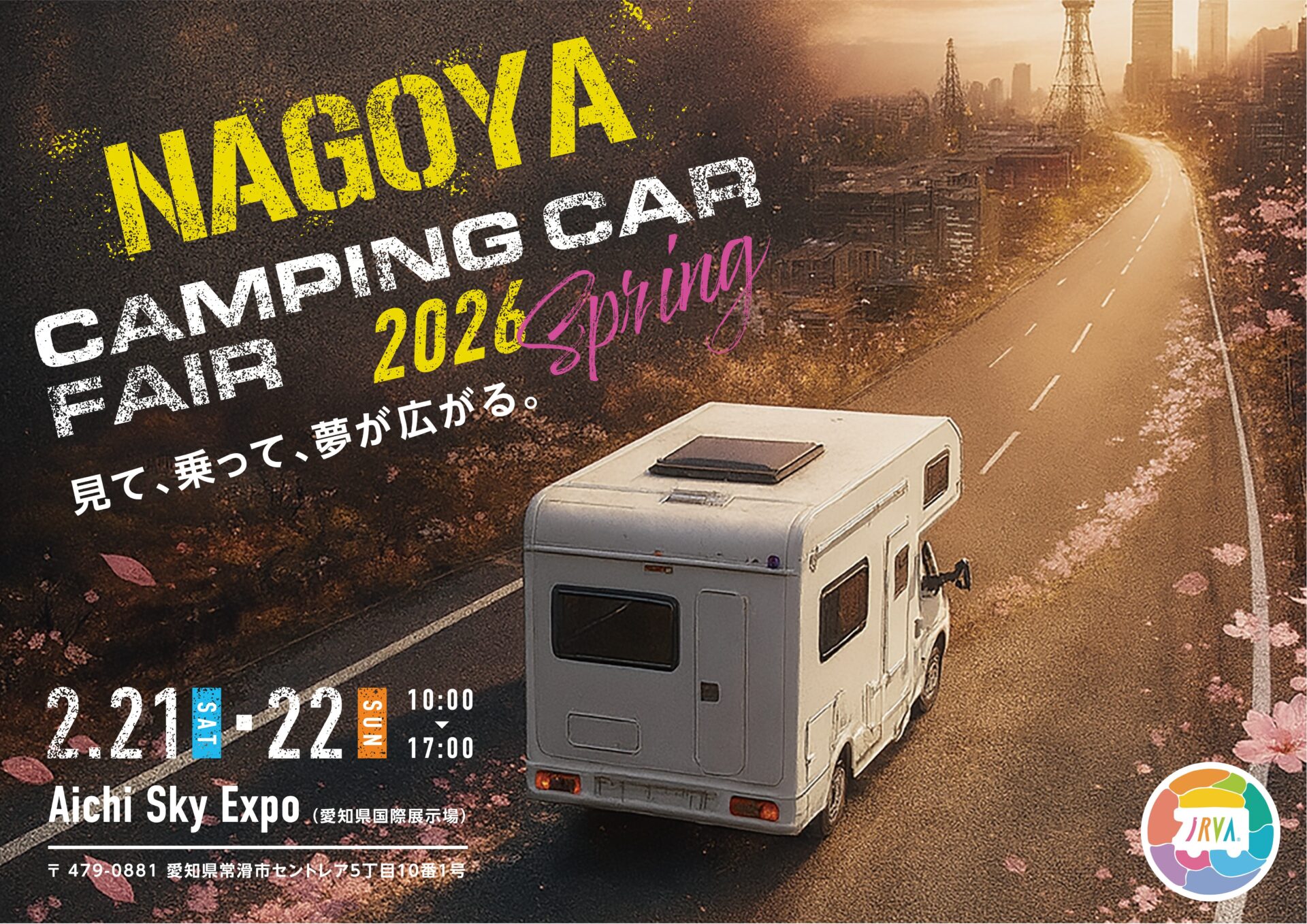 名古屋キャンピングカーフェア SPRING 2026 02/21〜22