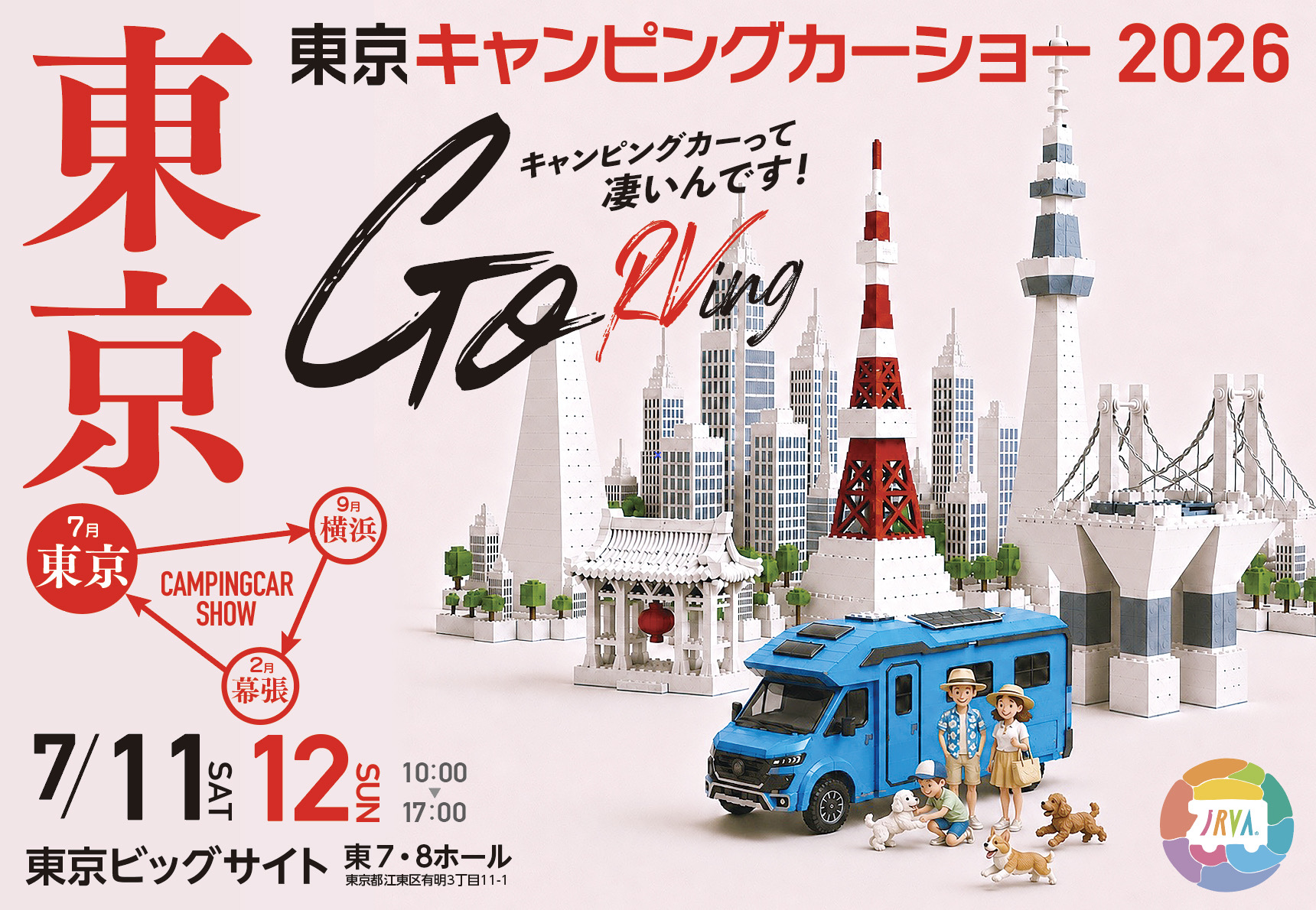 東京キャンピングカーショー 2026 07/11～12