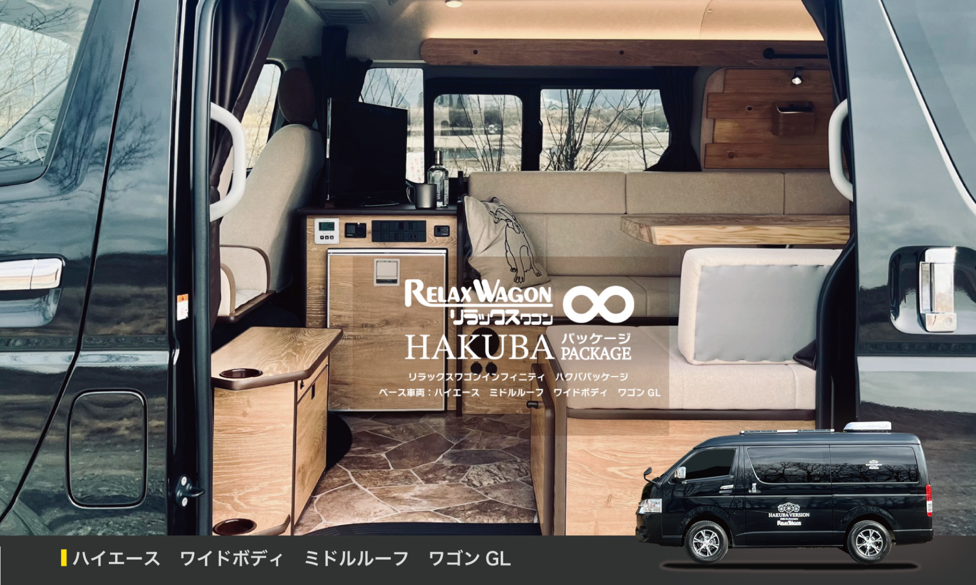木の香かおる大人の一台<br>HAKUBA