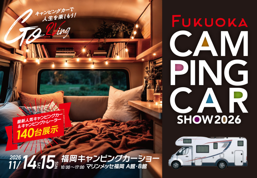 福岡キャンピングカーショー　2026 11/14～15